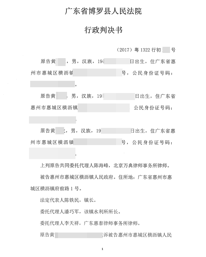 广东惠州横沥镇胜诉判决：政府强拆地上附着物被确认违法