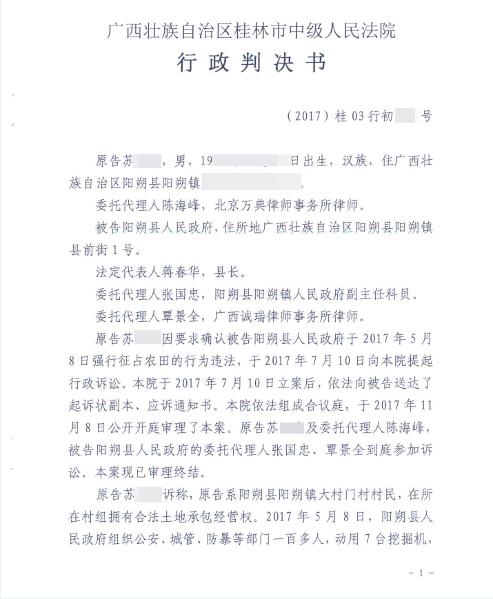 广西桂林阳朔县：政府强制清除地上附着物被确认违法