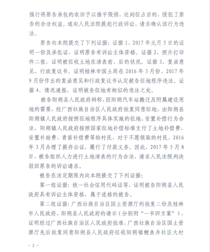 广西桂林阳朔县：政府强制清除地上附着物被确认违法