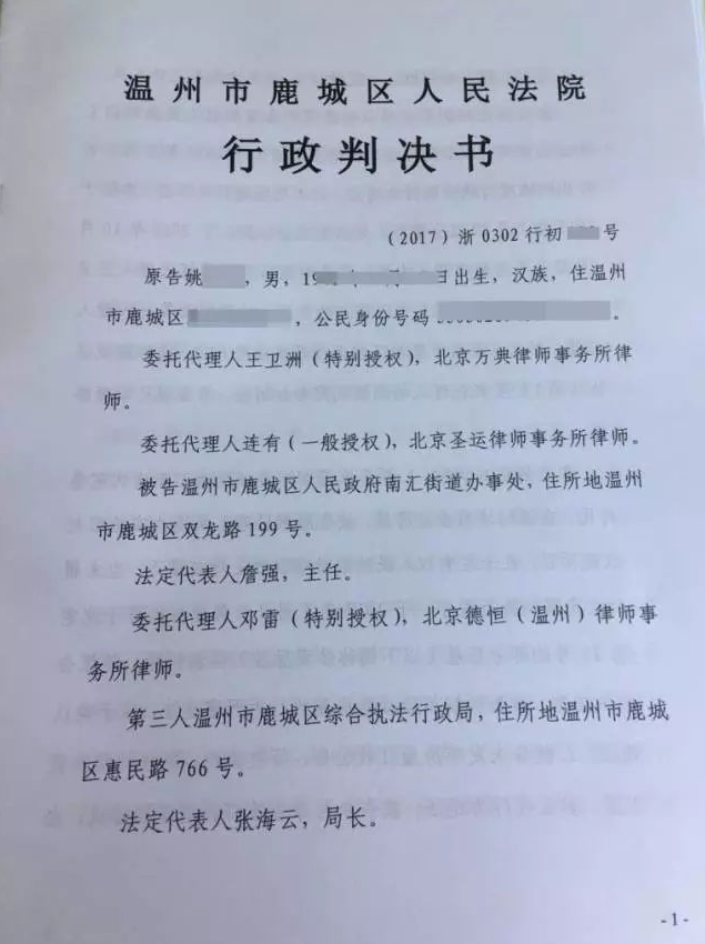 浙江温州：政府强拆公民房屋，法院判决确认违法