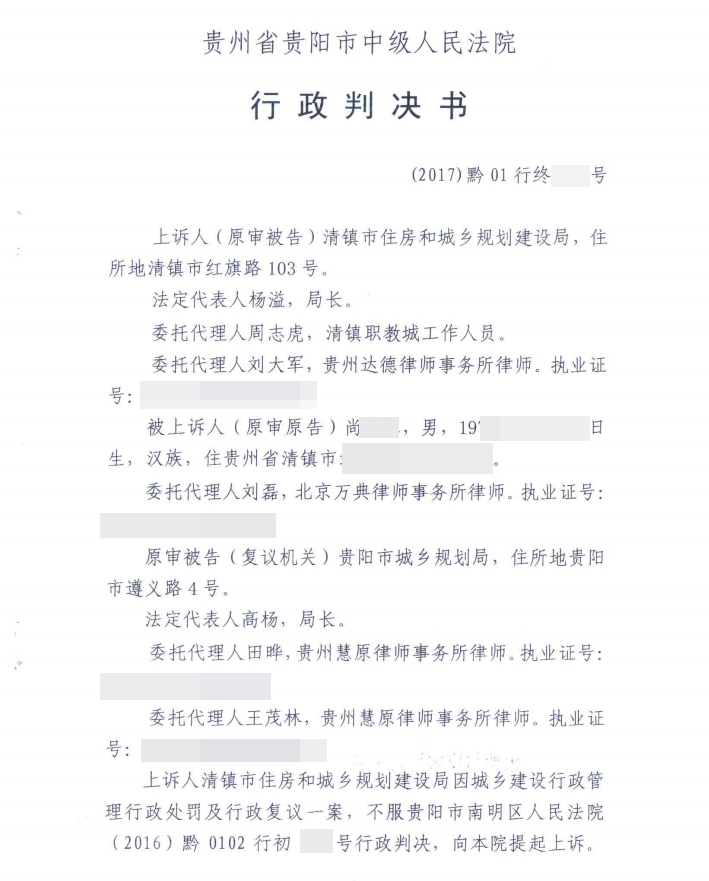 贵州清镇胜诉公告：法院判决撤销行政处罚决定与行政复议决定，行政部门上诉被驳回