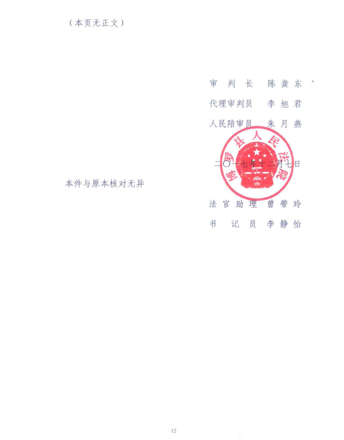 广东惠州横沥镇胜诉判决：政府强拆地上附着物被确认违法