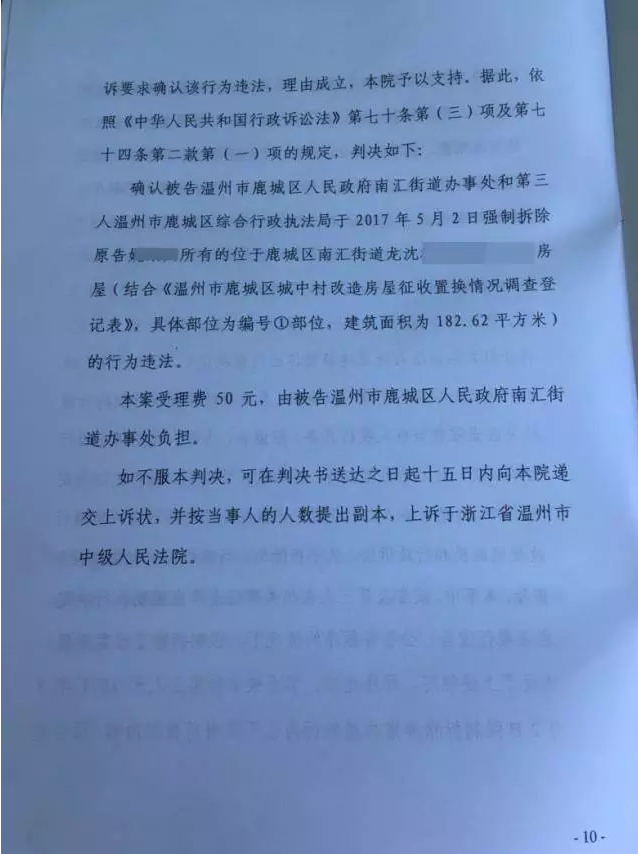 浙江温州：政府强拆公民房屋，法院判决确认违法
