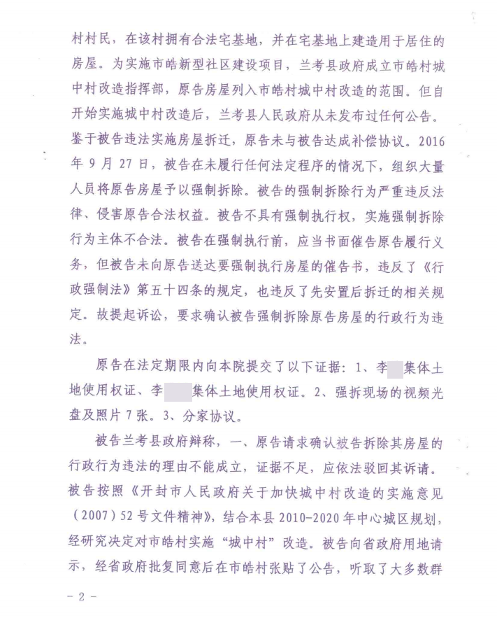 河南兰考：法院确认强拆违法，县政府上诉被驳回