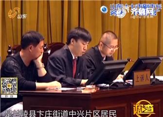 房屋征收，山东省十七地副市长旁听民告官